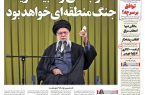 عناوین روزنامه های امروز دوشنبه ۱۳ بهمن ۱۴۰۴